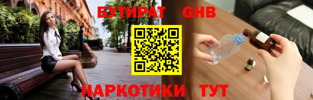 Бутират BDO 33%  Вход с VPN  Бутират  Озёры 