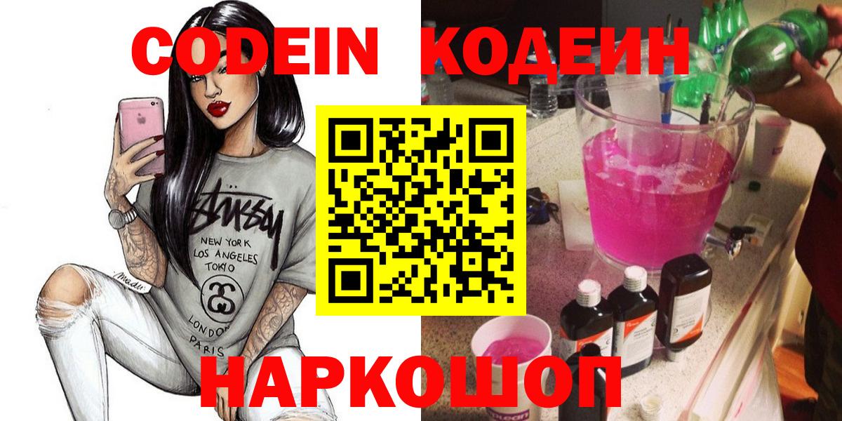 Кодеиновый сироп Lean напиток Lean (лин)  закладка  Вход с VPN  Озёры  Кодеин Purple Drank 